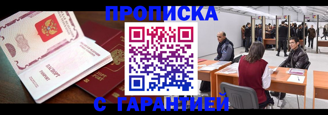 прописка для работы в Костомукше